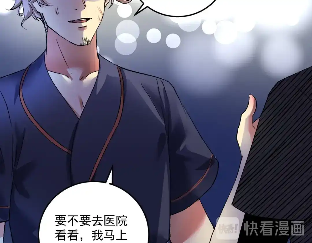 《我的成就有点多》第89话 挑战配音 第12页