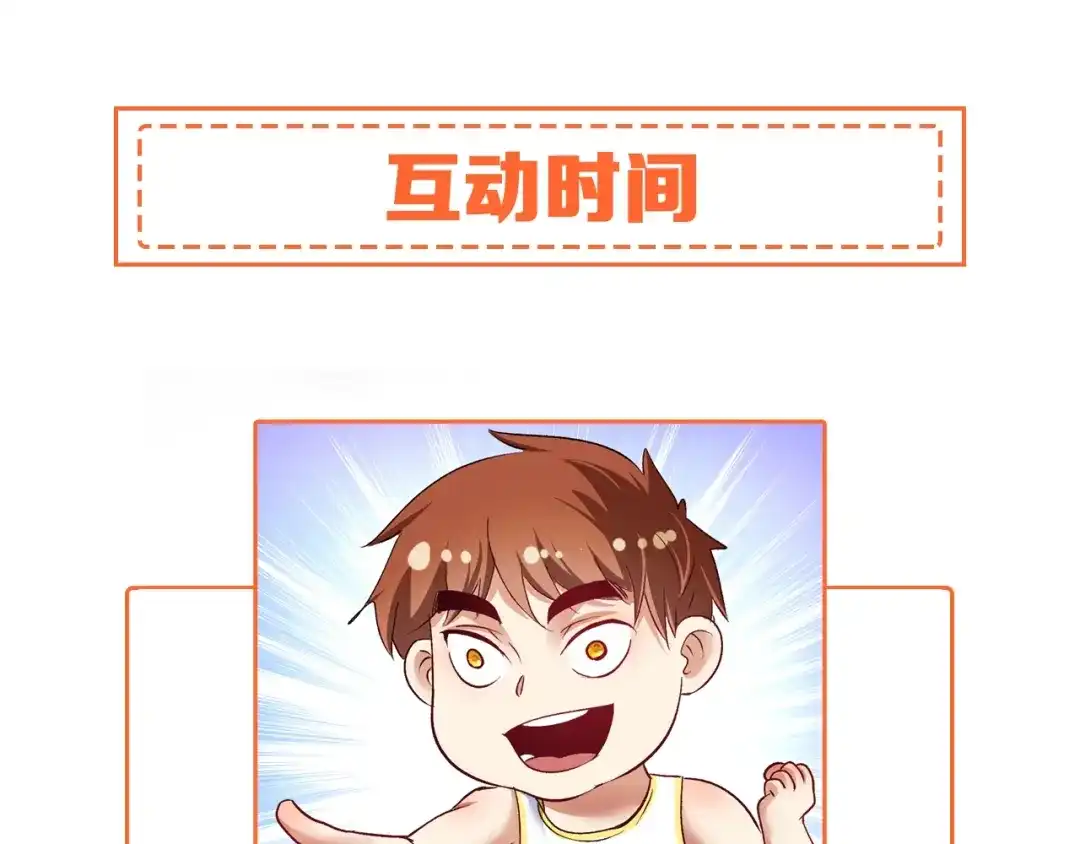 《我的成就有点多》第89话 挑战配音 第96页