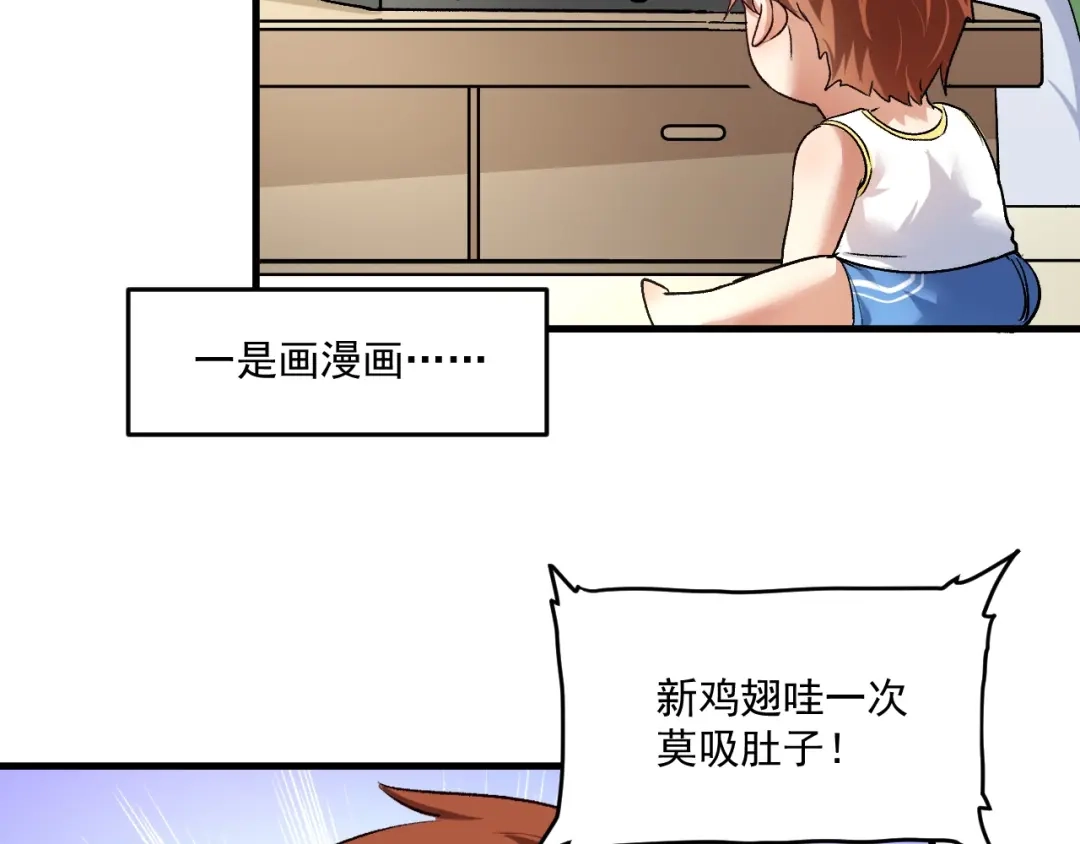 《我的成就有点多》第89话 挑战配音 第39页