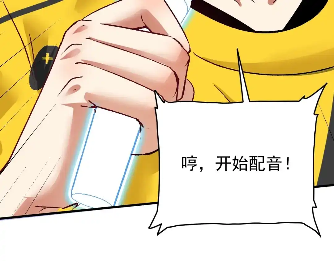 《我的成就有点多》第89话 挑战配音 第66页