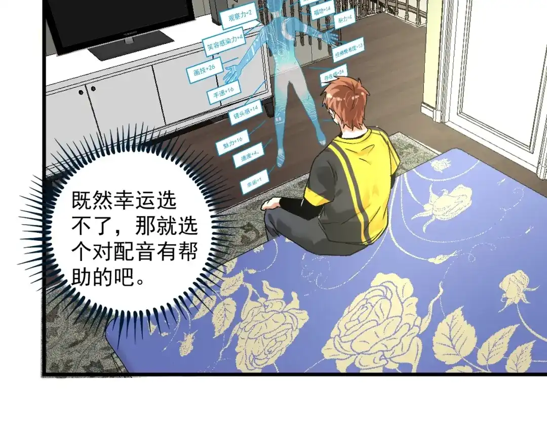 《我的成就有点多》第89话 挑战配音 第60页