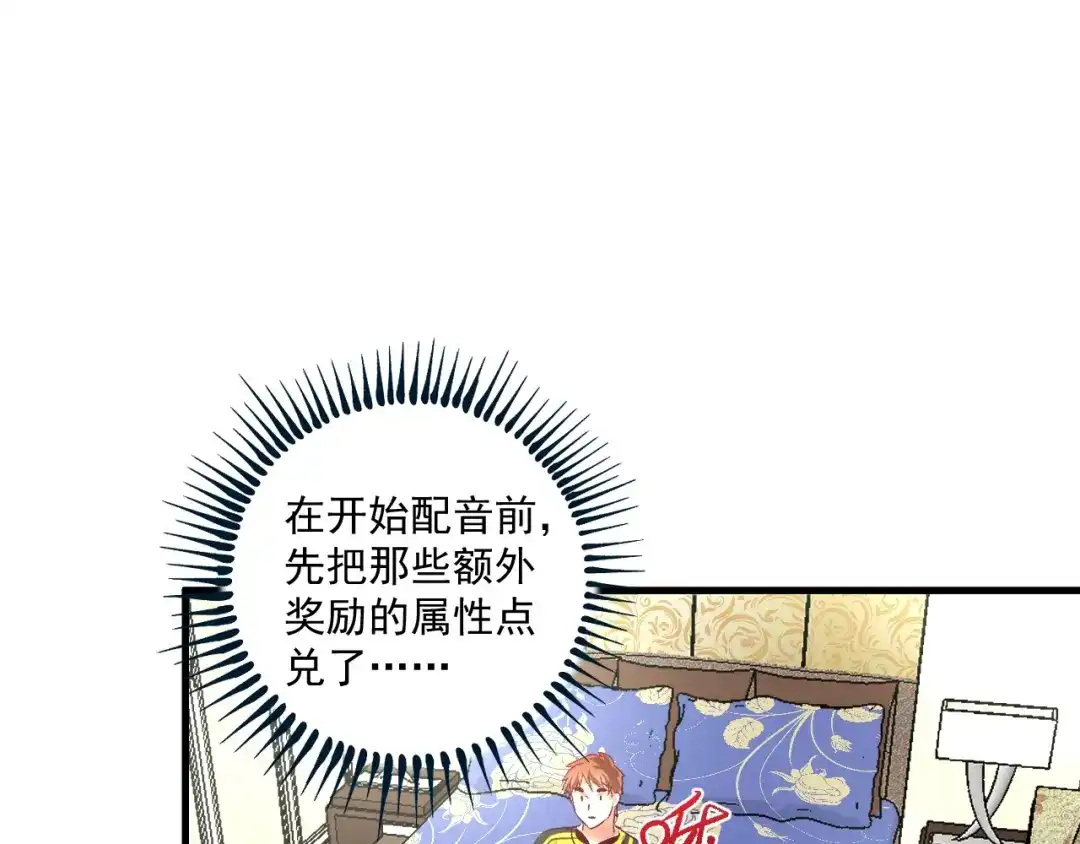 《我的成就有点多》第89话 挑战配音 第45页