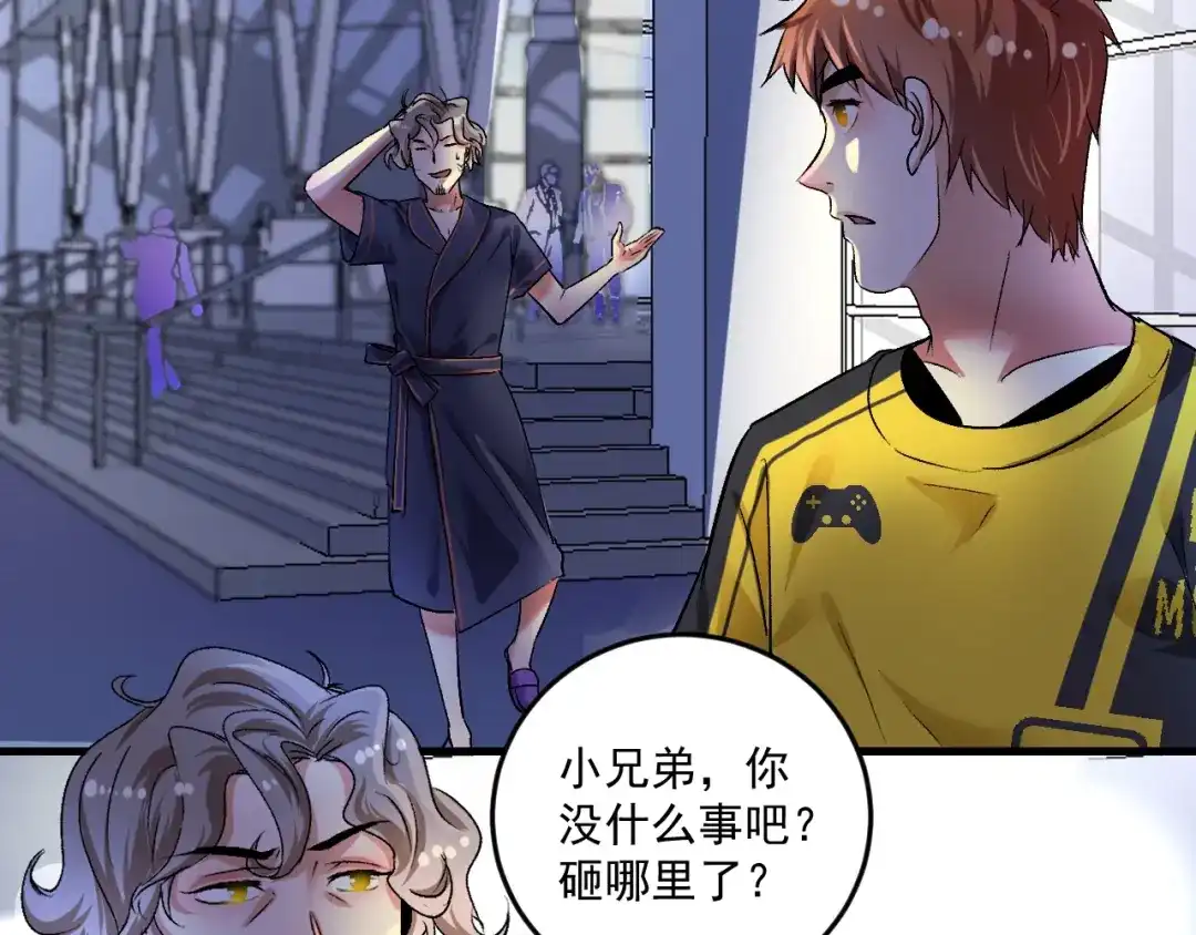 《我的成就有点多》第89话 挑战配音 第11页