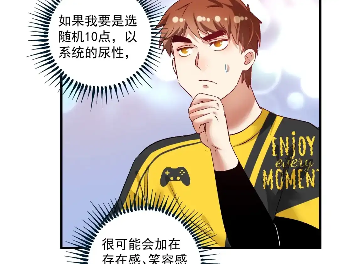 《我的成就有点多》第89话 挑战配音 第49页