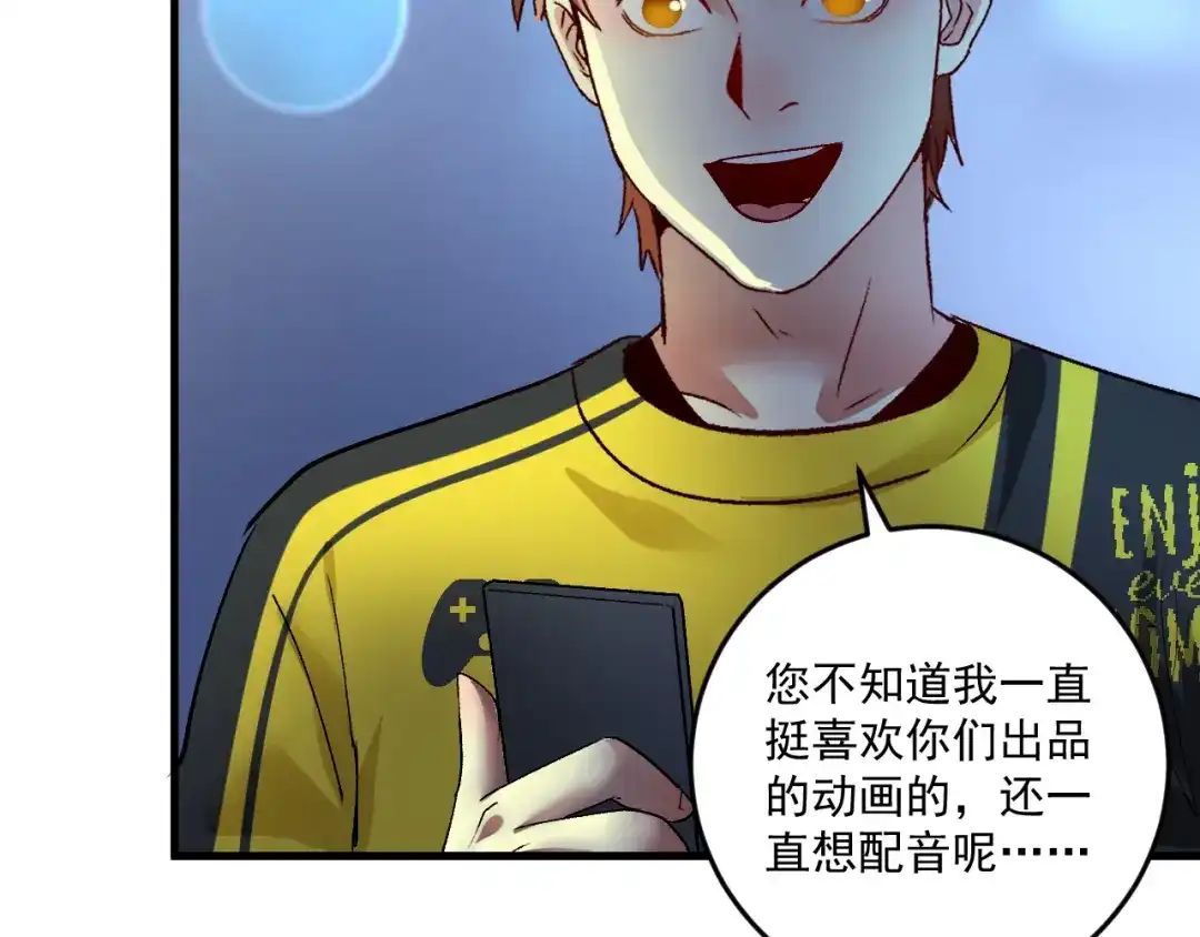 《我的成就有点多》第89话 挑战配音 第29页