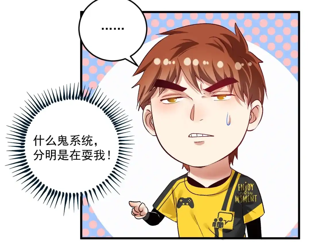 《我的成就有点多》第89话 挑战配音 第57页