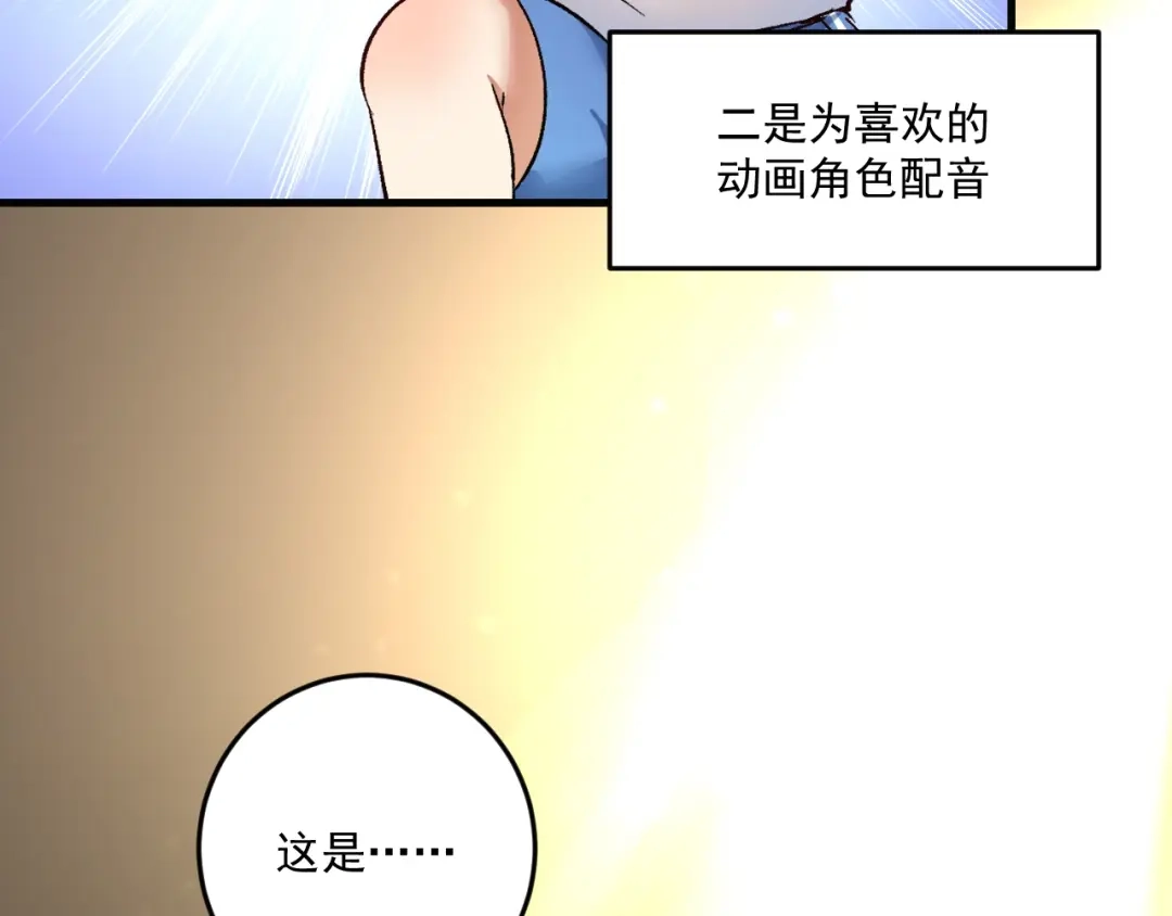 《我的成就有点多》第89话 挑战配音 第41页
