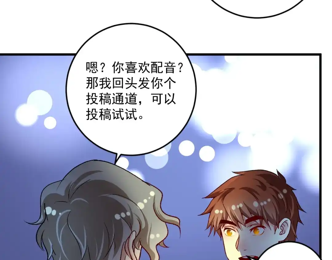 《我的成就有点多》第89话 挑战配音 第30页
