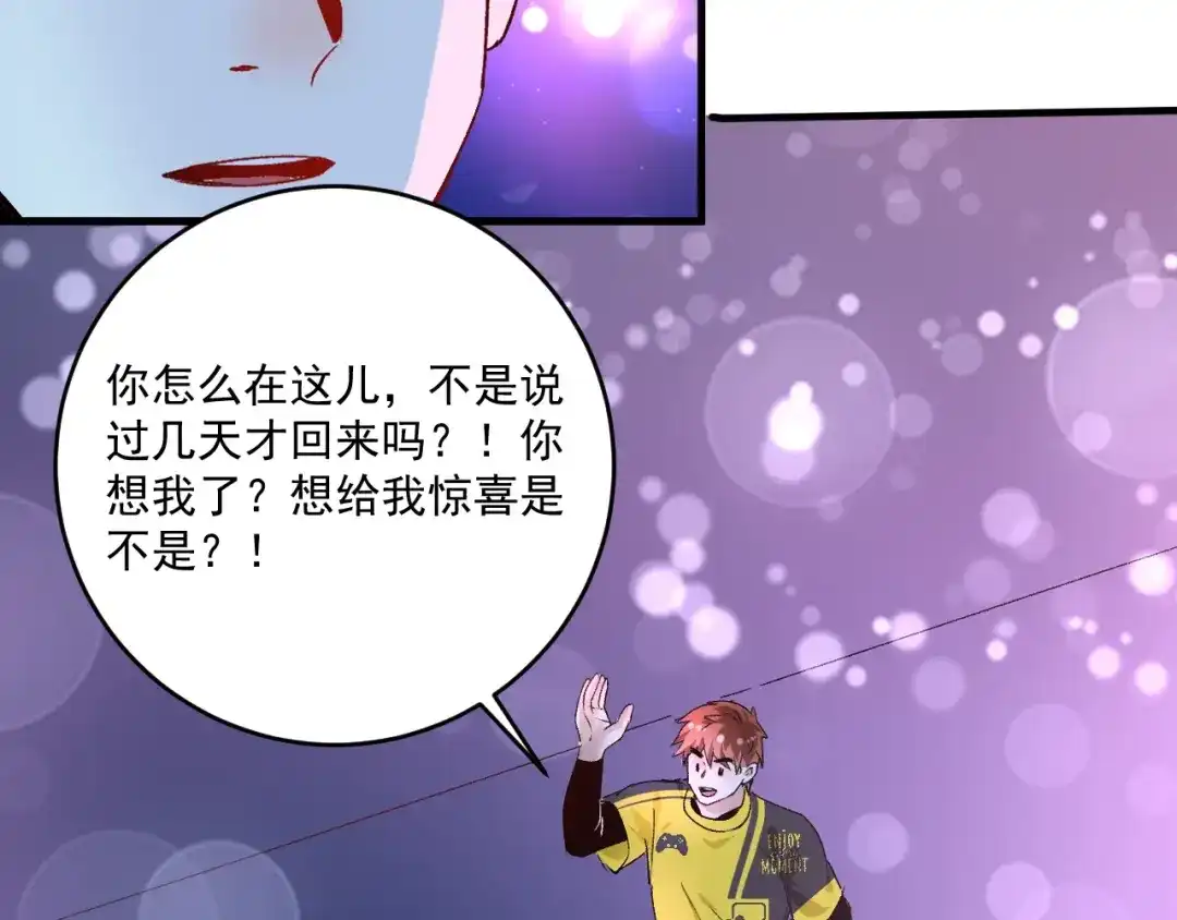 《我的成就有点多》第90话 失误了！！ 第40页