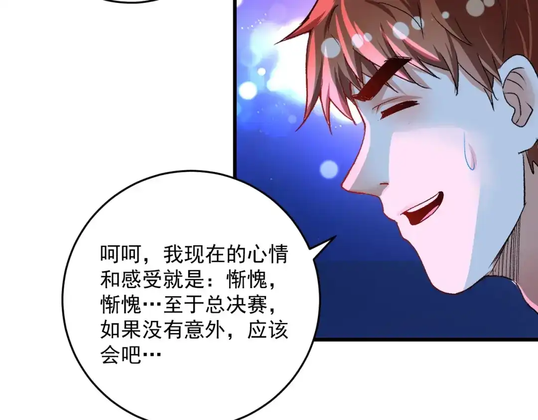 《我的成就有点多》第90话 失误了！！ 第99页