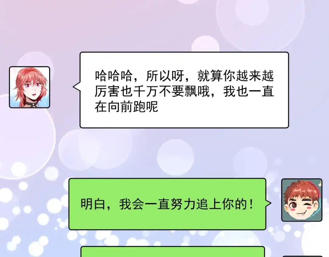 《我的成就有点多》第90话 失误了！！ 第23页