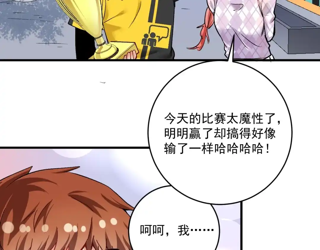 《我的成就有点多》第90话 失误了！！ 第103页