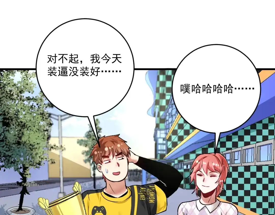 《我的成就有点多》第90话 失误了！！ 第102页