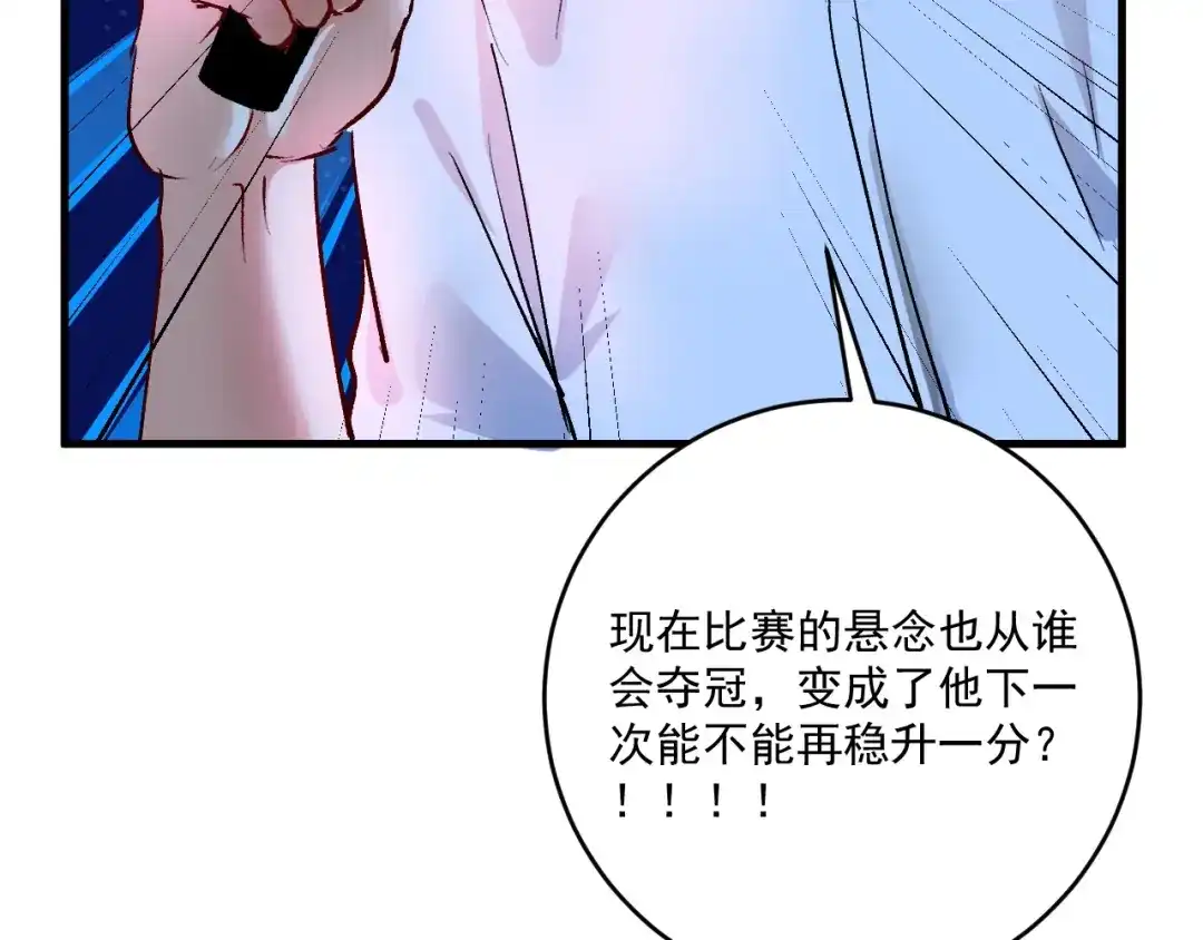 《我的成就有点多》第90话 失误了！！ 第74页