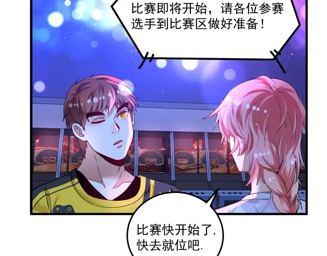《我的成就有点多》第90话 失误了！！ 第50页