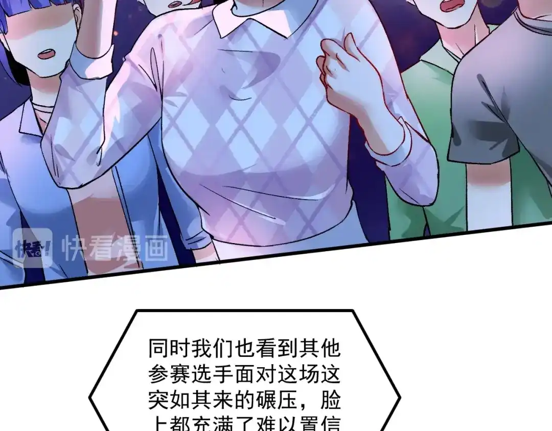 《我的成就有点多》第90话 失误了！！ 第63页