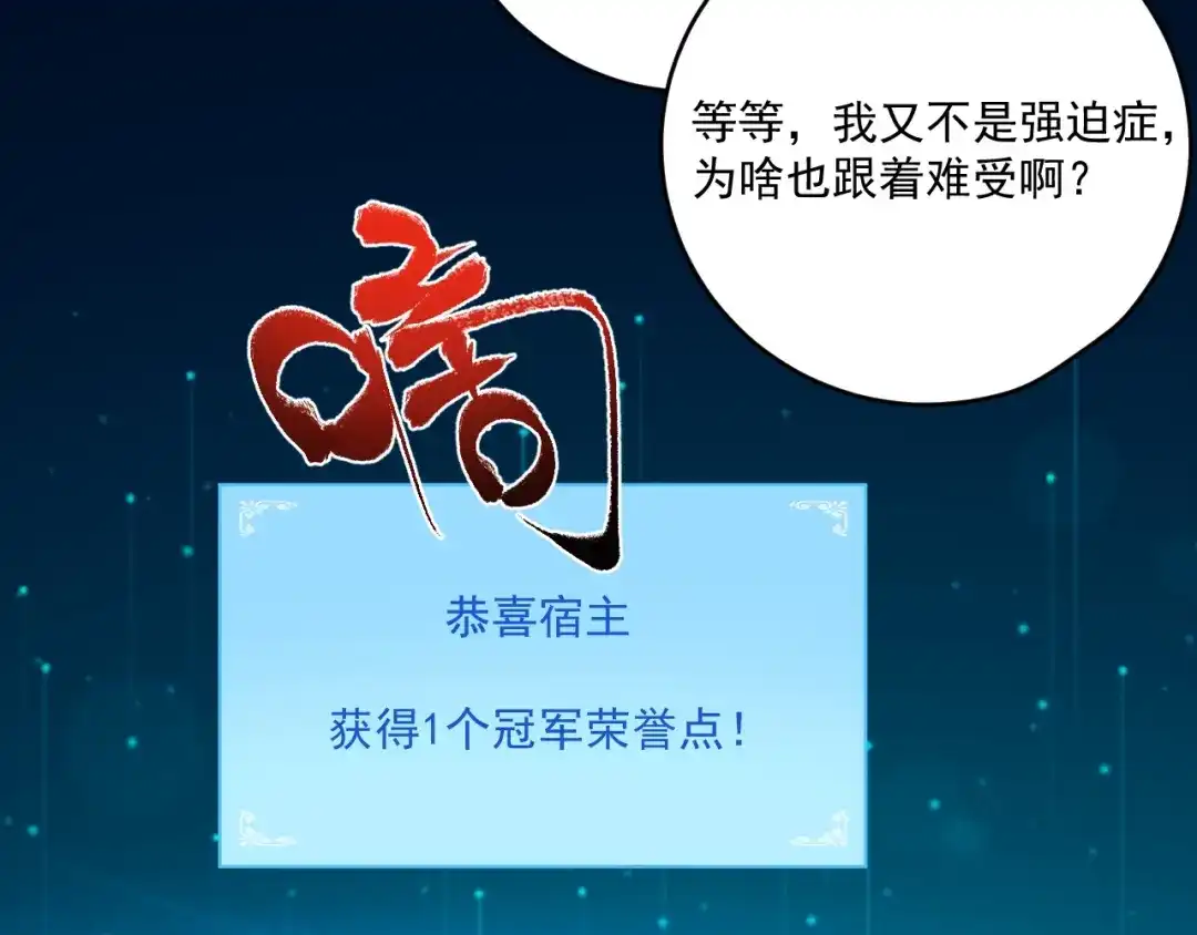 《我的成就有点多》第90话 失误了！！ 第95页