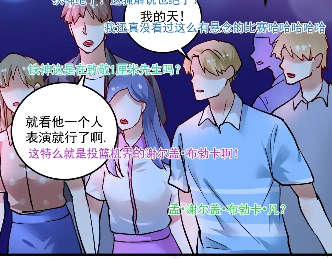 《我的成就有点多》第90话 失误了！！ 第76页