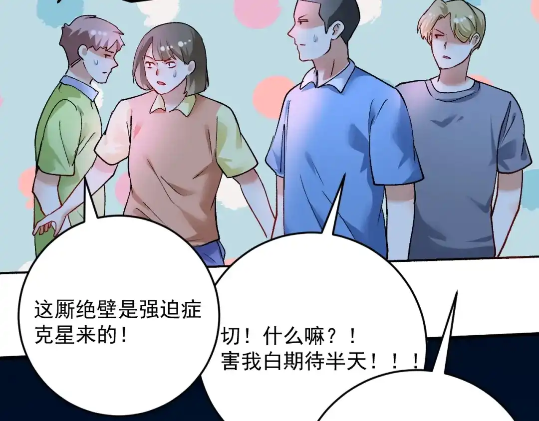 《我的成就有点多》第90话 失误了！！ 第94页