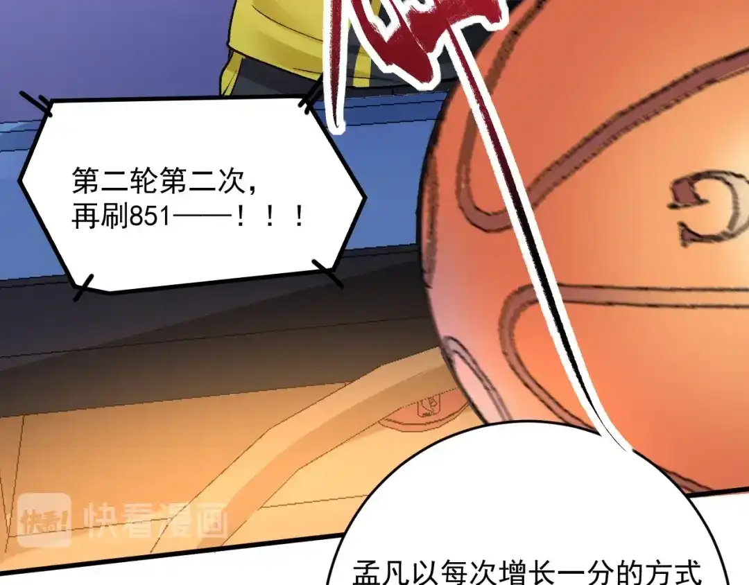 《我的成就有点多》第90话 失误了！！ 第71页