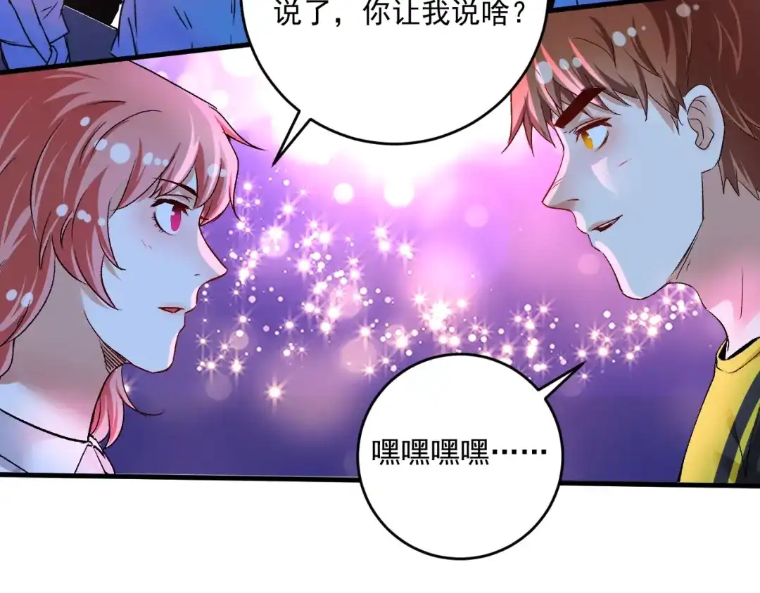 《我的成就有点多》第90话 失误了！！ 第42页