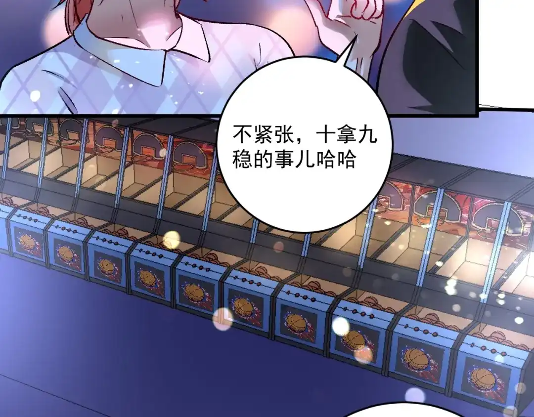 《我的成就有点多》第90话 失误了！！ 第48页