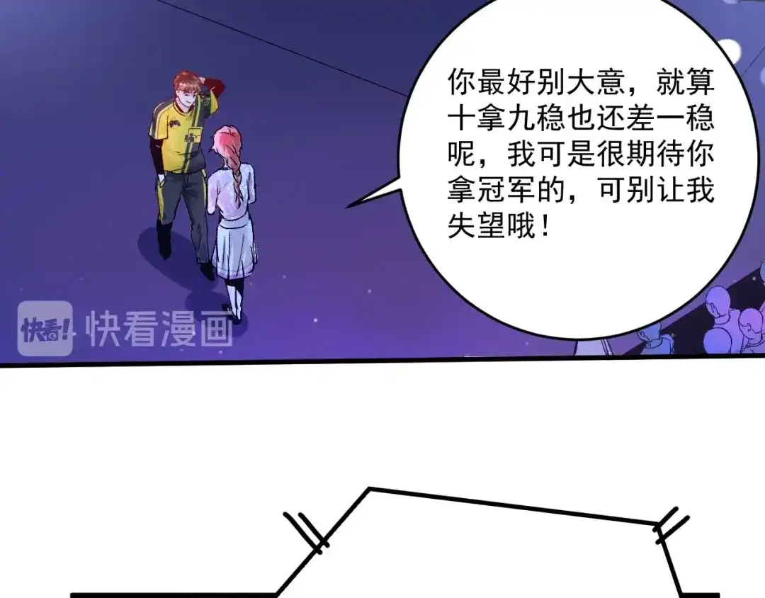《我的成就有点多》第90话 失误了！！ 第49页