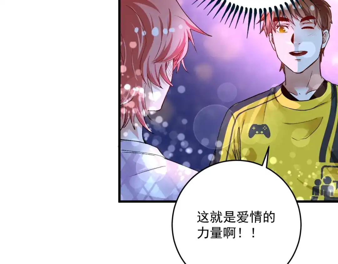 《我的成就有点多》第90话 失误了！！ 第45页