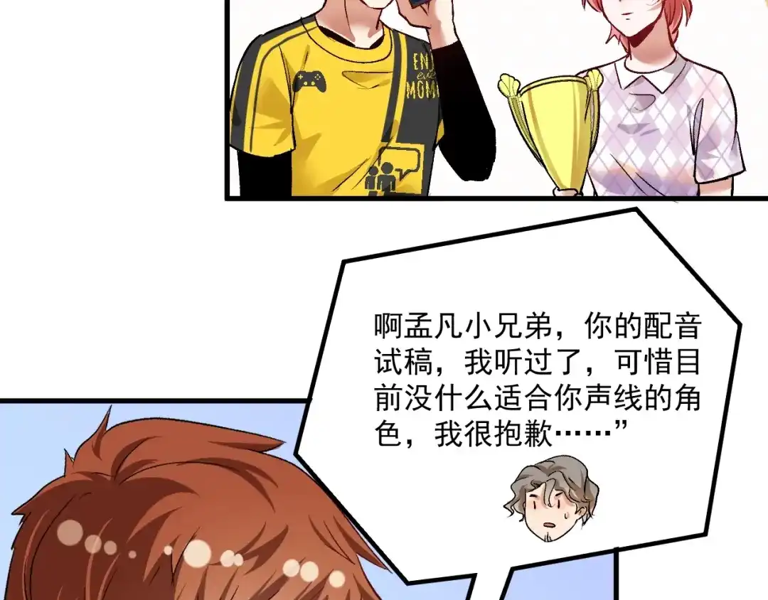 《我的成就有点多》第90话 失误了！！ 第112页