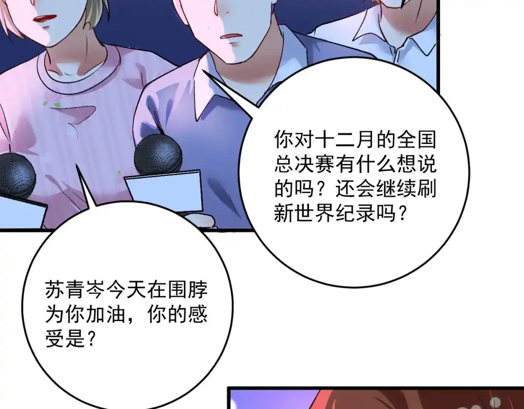 《我的成就有点多》第90话 失误了！！ 第98页