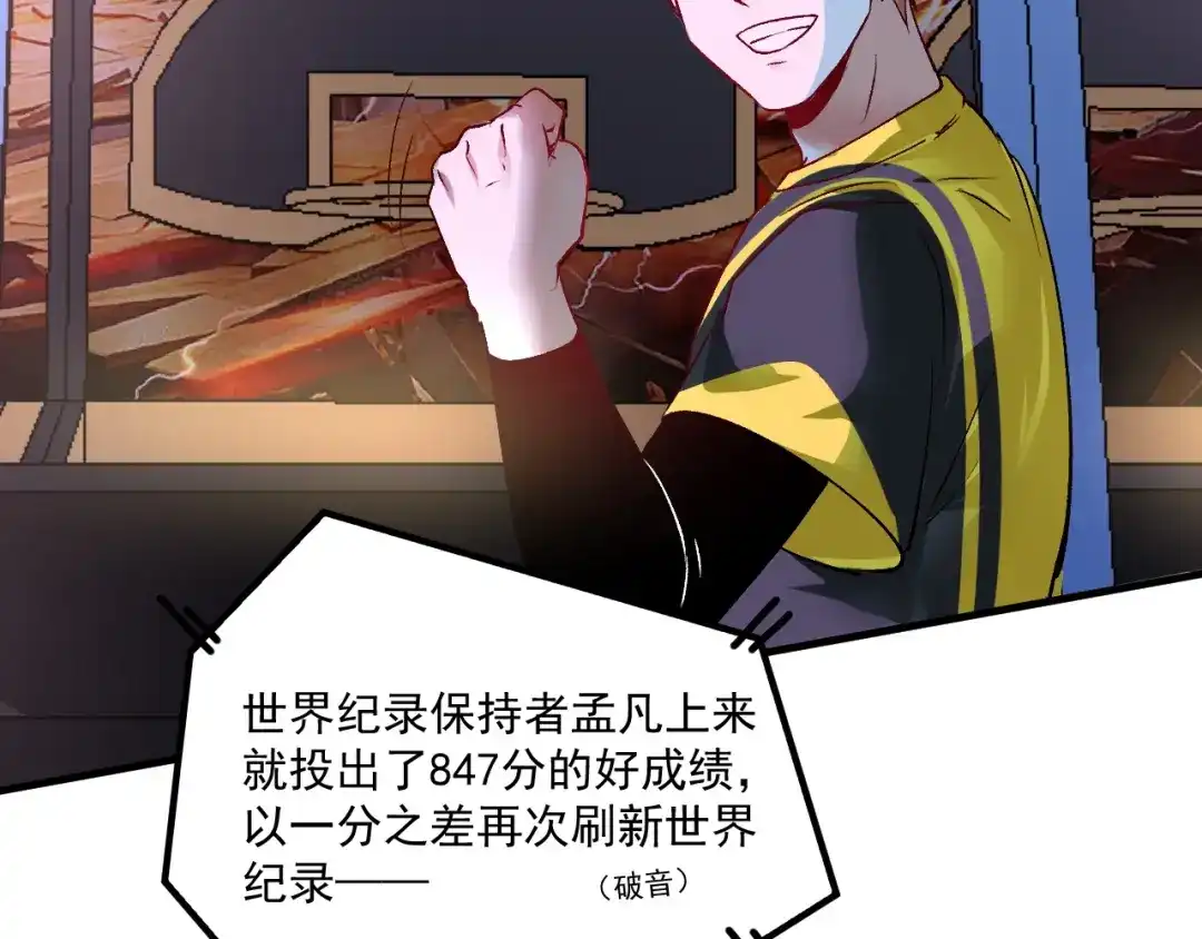 《我的成就有点多》第90话 失误了！！ 第60页