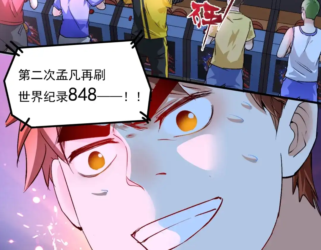 《我的成就有点多》第90话 失误了！！ 第67页