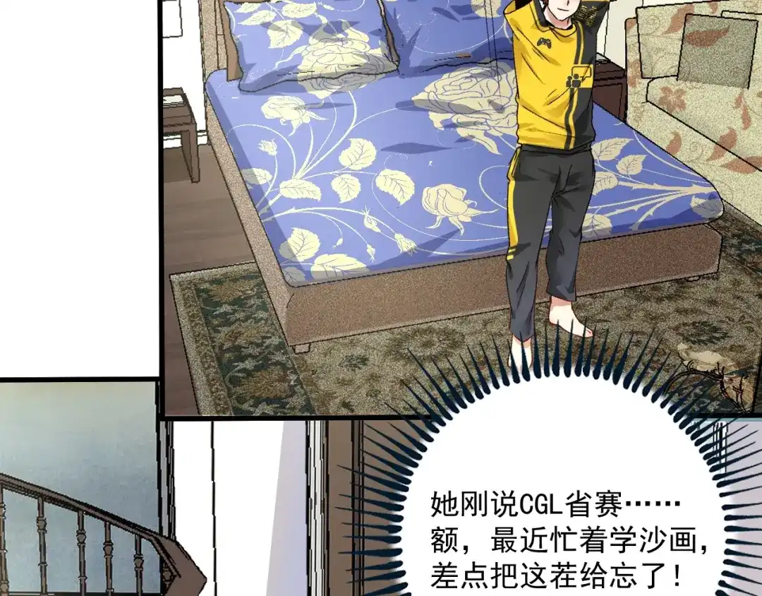 《我的成就有点多》第90话 失误了！！ 第31页
