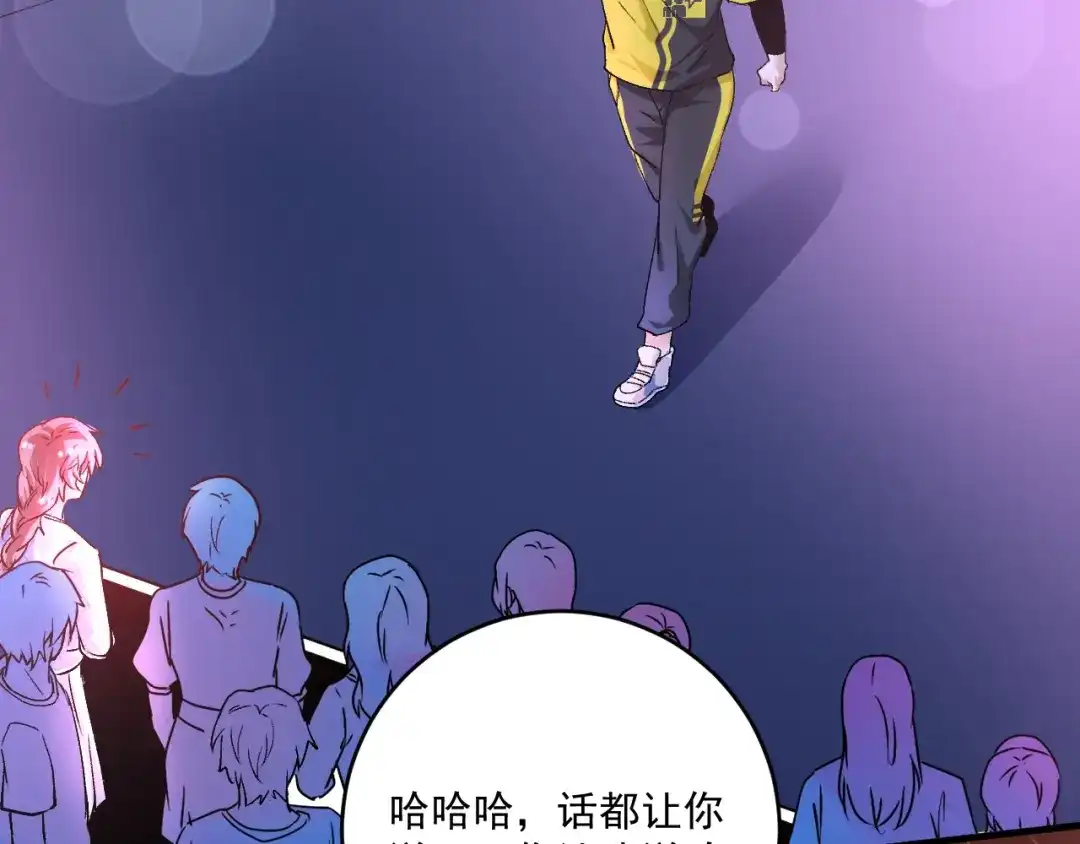 《我的成就有点多》第90话 失误了！！ 第41页