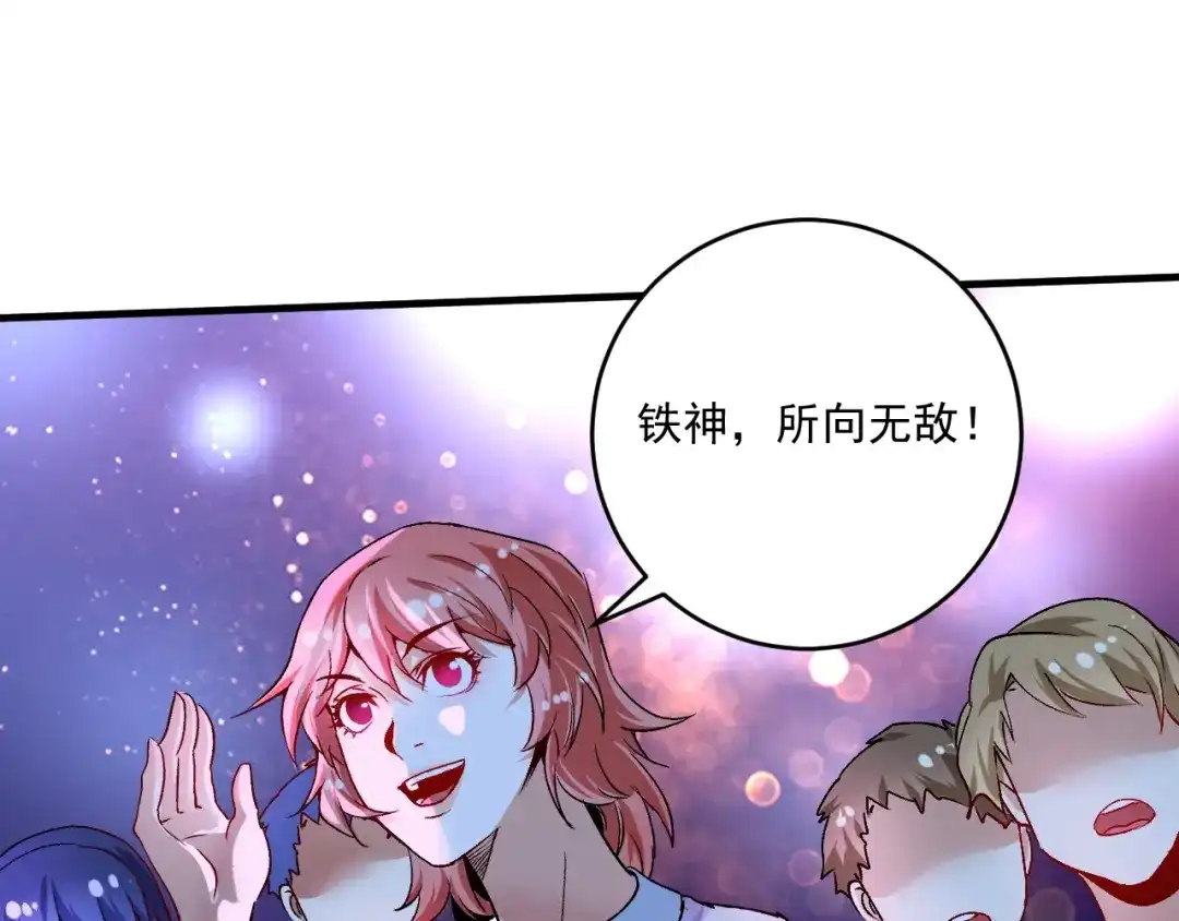 《我的成就有点多》第90话 失误了！！ 第62页