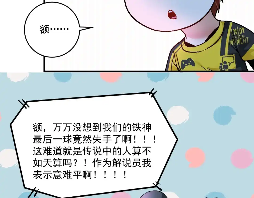 《我的成就有点多》第90话 失误了！！ 第93页