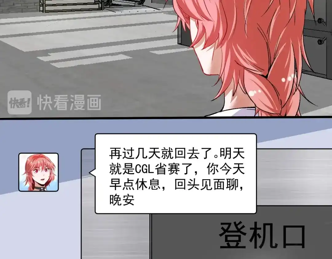 《我的成就有点多》第90话 失误了！！ 第26页