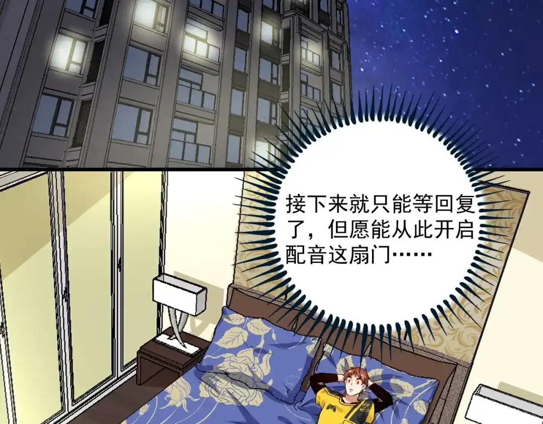 《我的成就有点多》第90话 失误了！！ 第6页