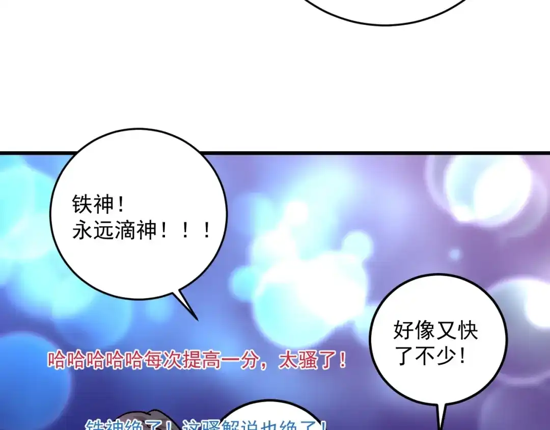 《我的成就有点多》第90话 失误了！！ 第75页