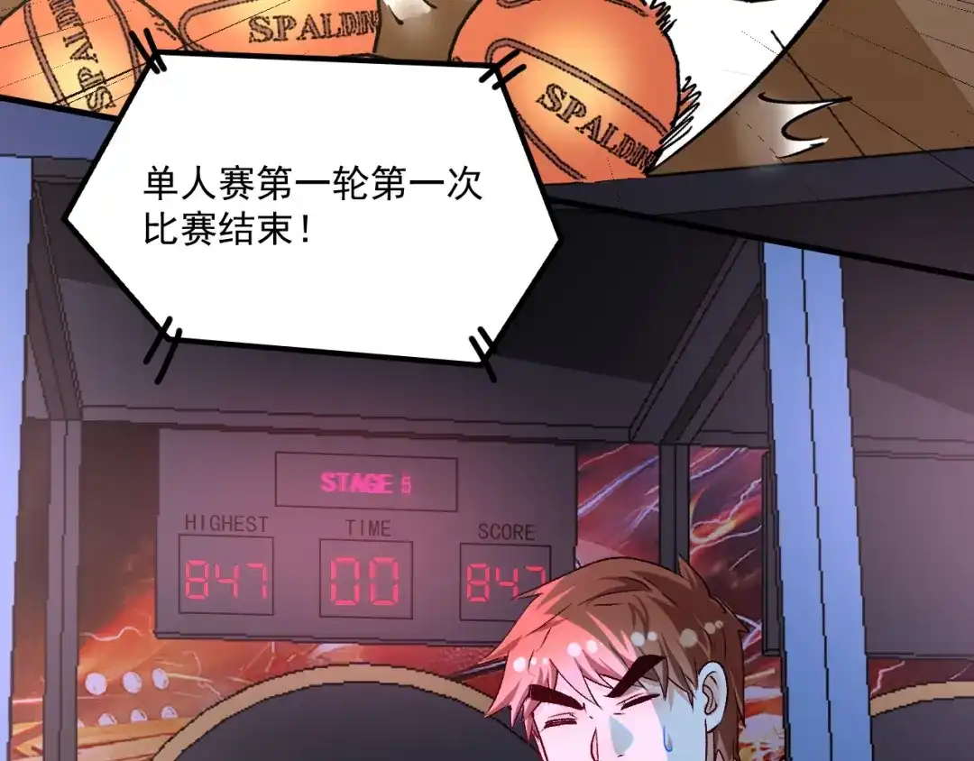 《我的成就有点多》第90话 失误了！！ 第59页