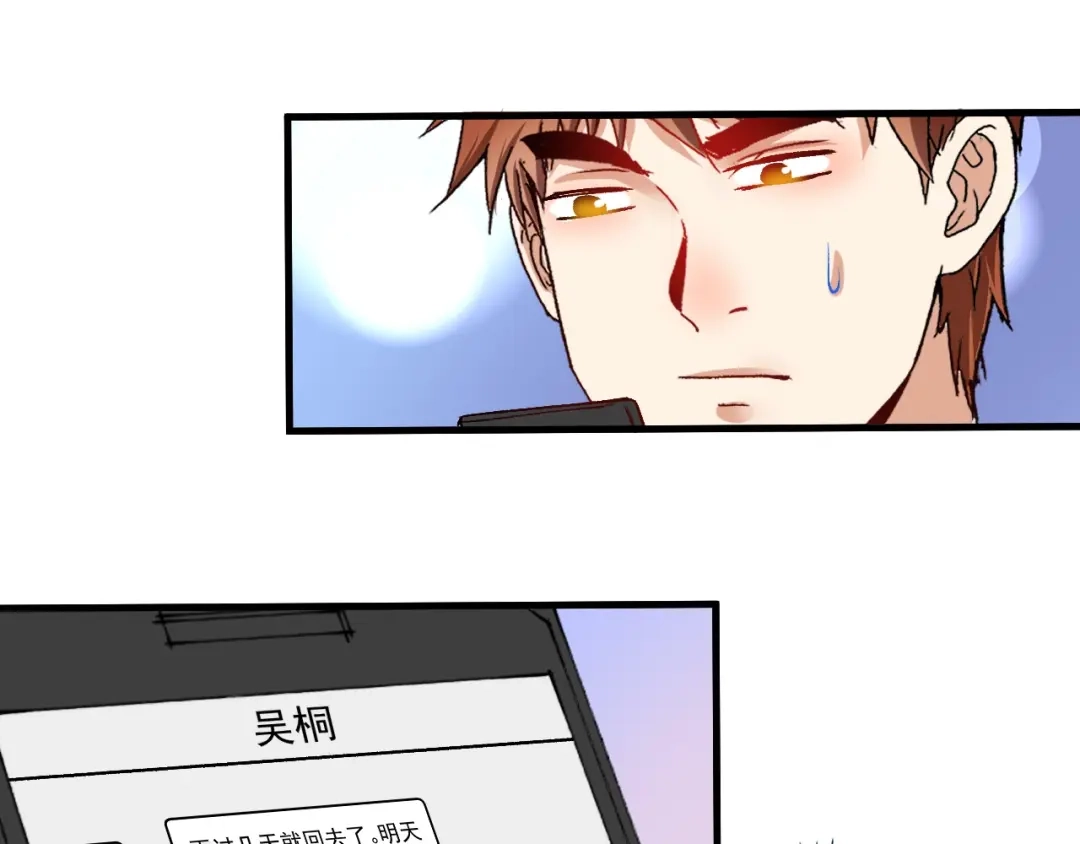 《我的成就有点多》第90话 失误了！！ 第29页