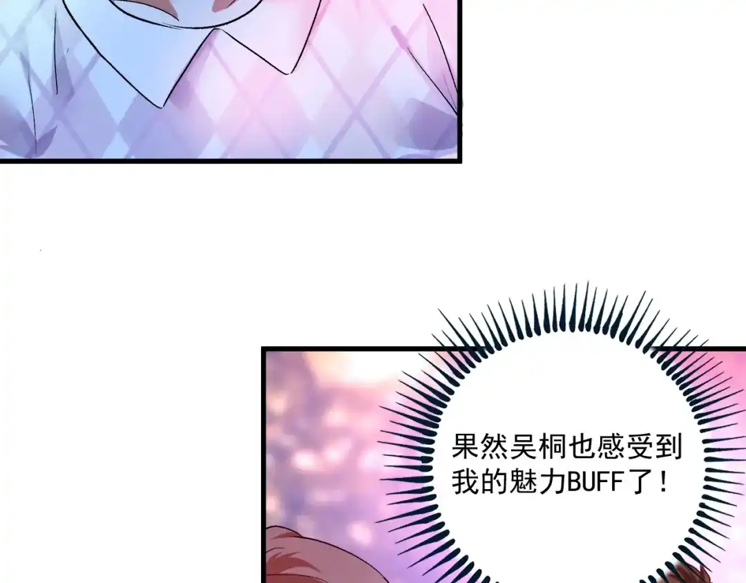 《我的成就有点多》第90话 失误了！！ 第44页