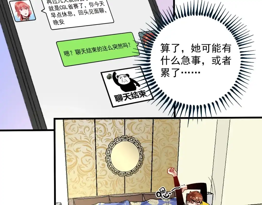 《我的成就有点多》第90话 失误了！！ 第30页