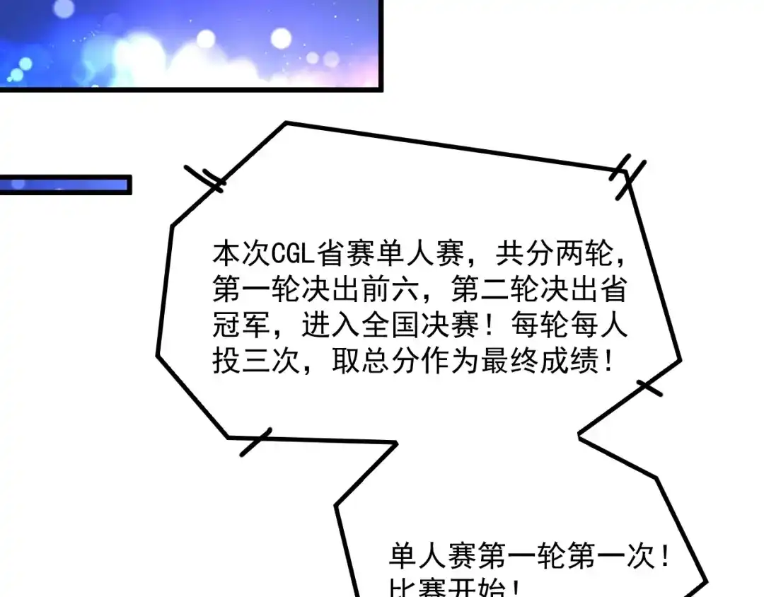 《我的成就有点多》第90话 失误了！！ 第55页