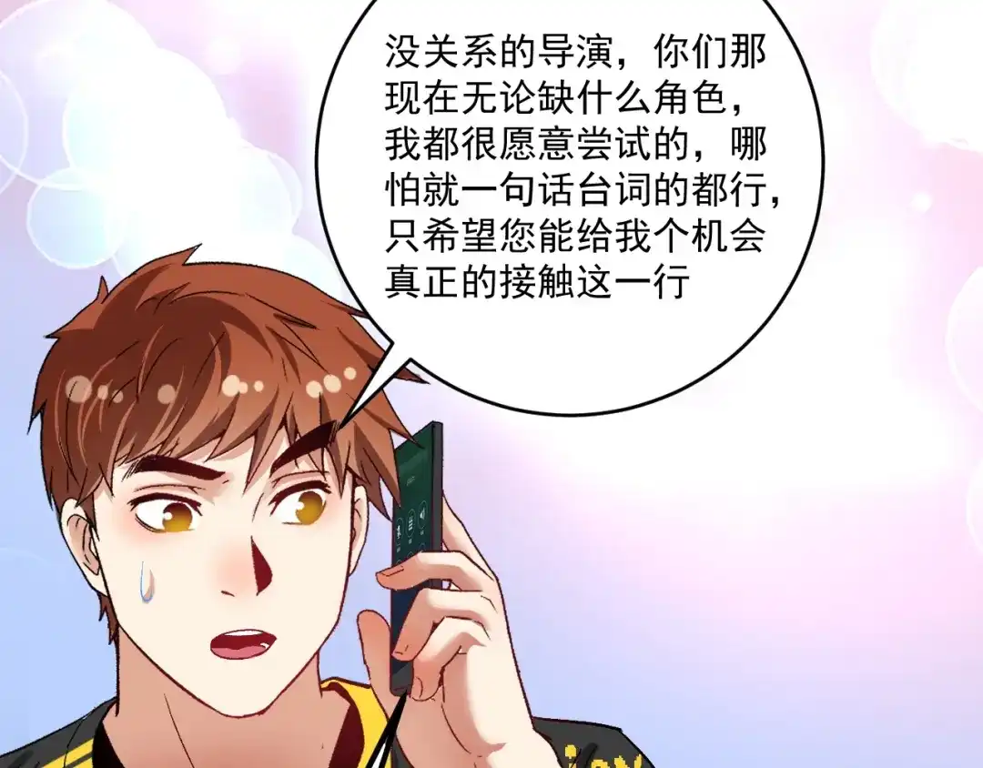 《我的成就有点多》第90话 失误了！！ 第114页