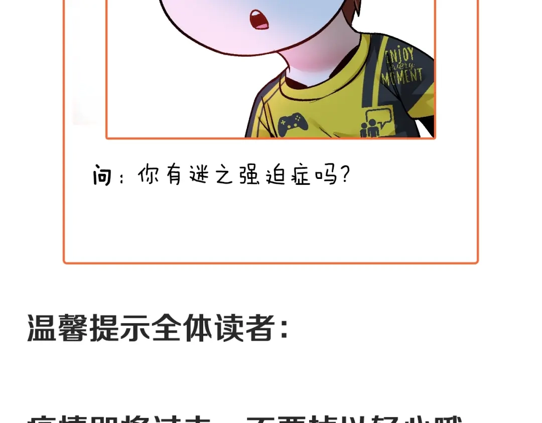 《我的成就有点多》第90话 失误了！！ 第119页
