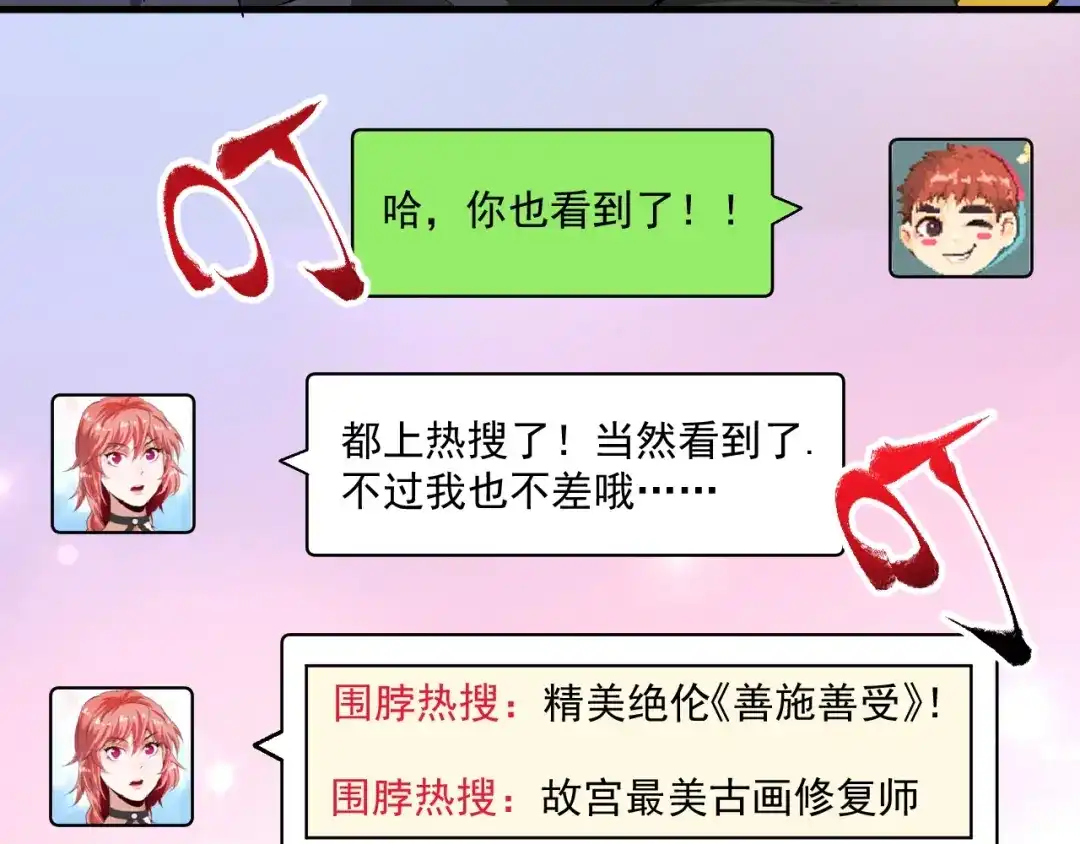 《我的成就有点多》第90话 失误了！！ 第10页