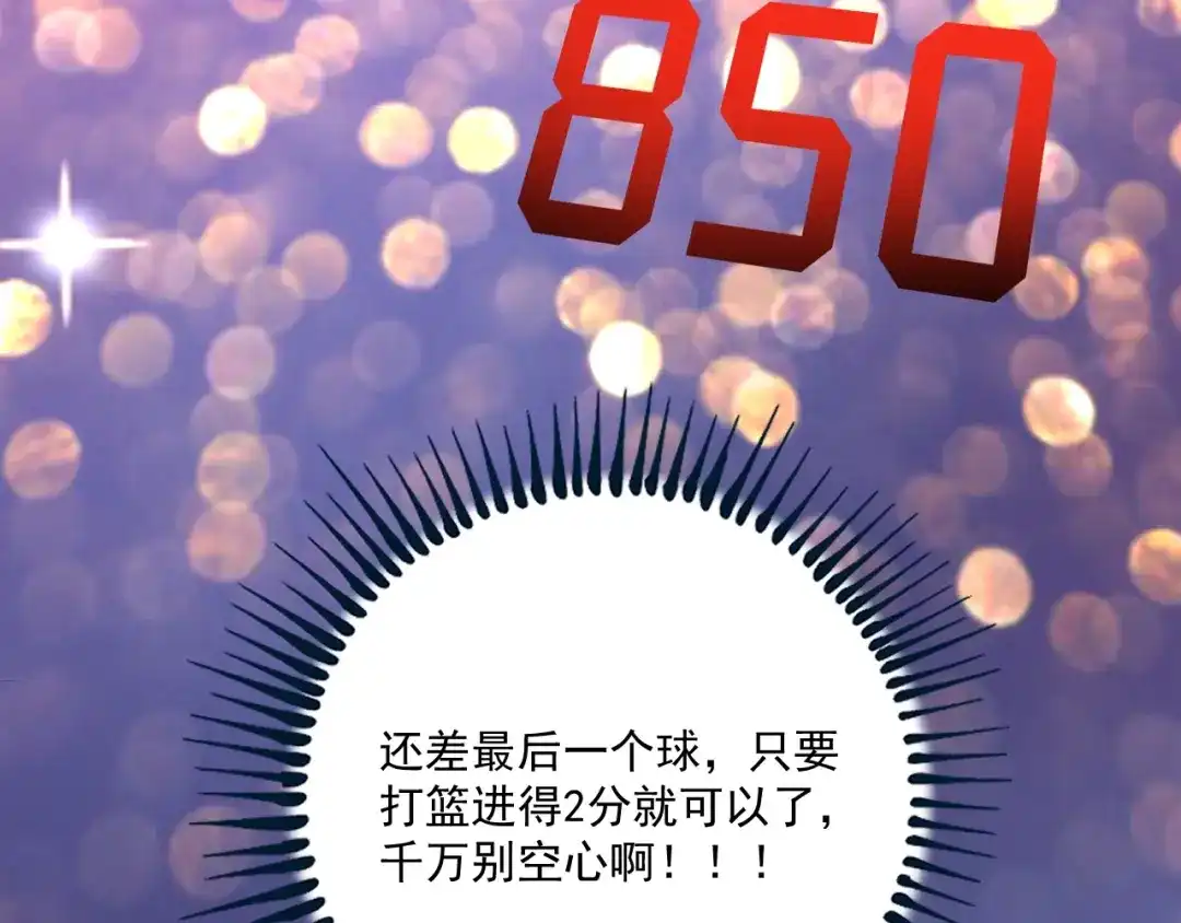 《我的成就有点多》第90话 失误了！！ 第83页