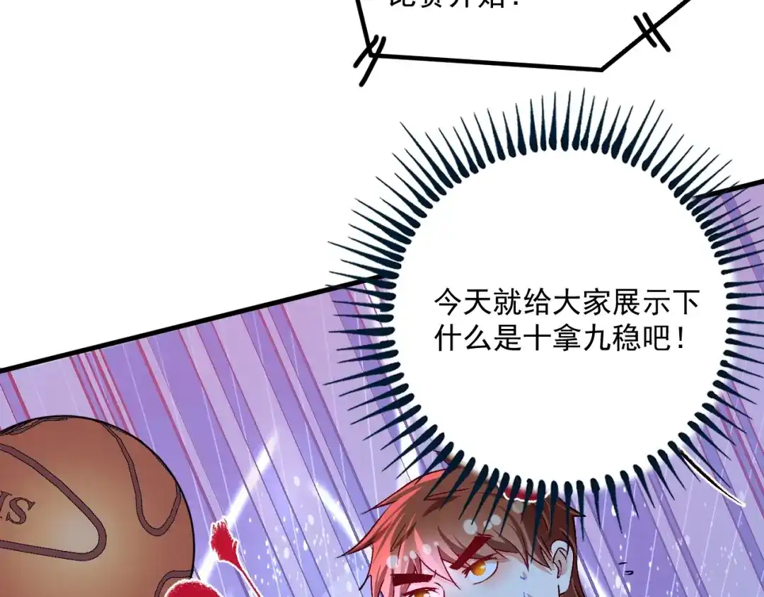 《我的成就有点多》第90话 失误了！！ 第56页