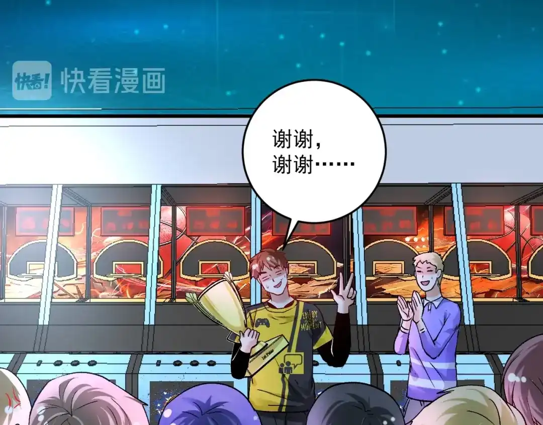 《我的成就有点多》第90话 失误了！！ 第96页